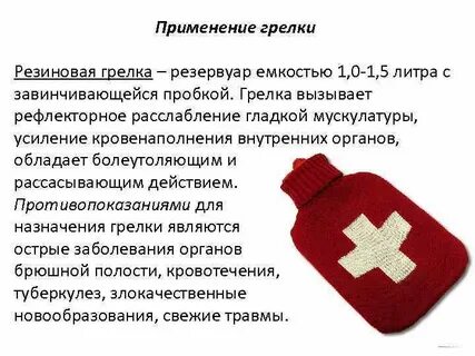 Применение грелки у детей