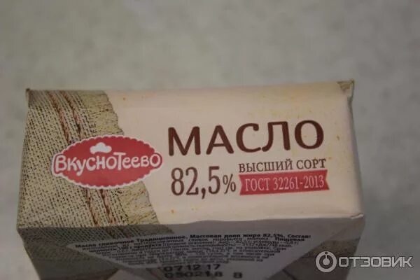 Отзыв о Масло сливочное Вкуснотеево "Традиционное" 82,5% Самое любимое.