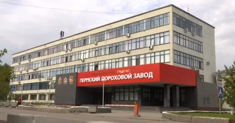 Пермский пороховой завод адрес