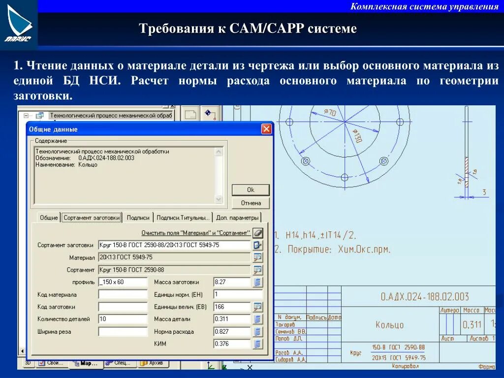 Технологические расчеты. Нормирование детали расчет. Расчет нормы расхода материала на деталь. Нормирование изготовления детали. Расчет технологических операций в cam системах