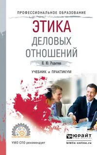 Деловая этика книга