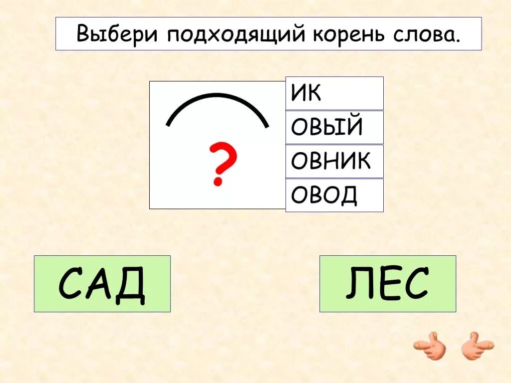 Корень в слове улица. Слова с корнем лес. Состав слова корень. Слово лес с двумя корнями. Слова с четырьмя корнями.