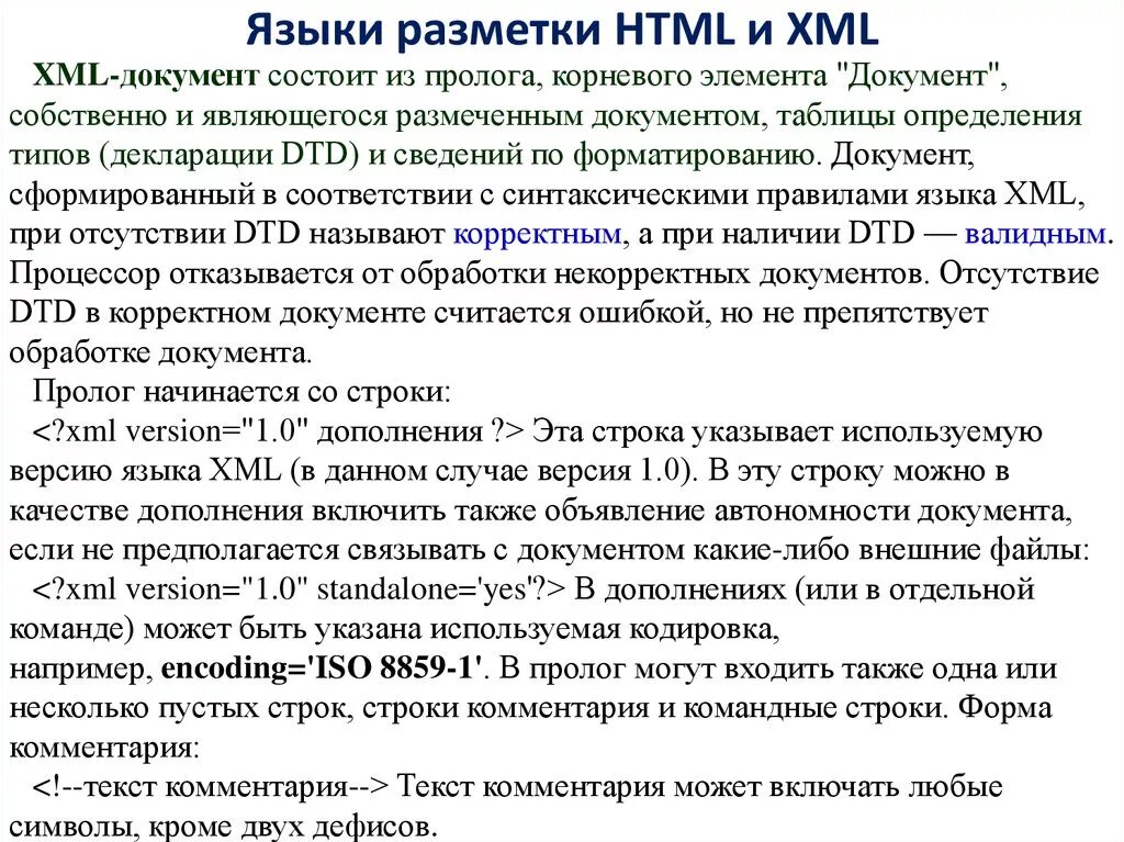 Стандарты языка разметки. Язык гипертекстовой разметки html. Укажите языки разметки данных. Языки и методы разметки документов. Тег маркировка