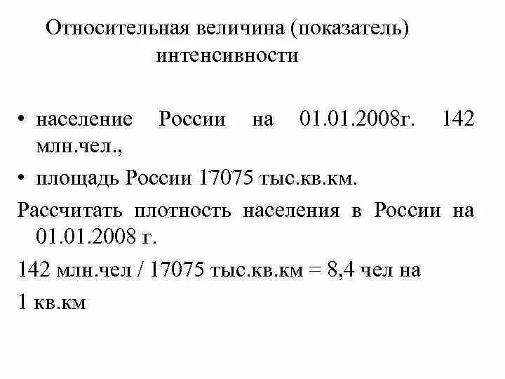 Средний показатель плотности стран. Вычислить плотность населения. Относительная величина интенсивности (плотность населения). Плотность населения формула расчета. Относительная величина интенсивности плотность населения равна.