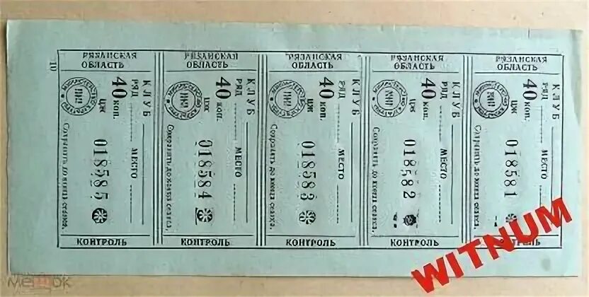 Билет 40 1. Советские билеты в кинотеатр.