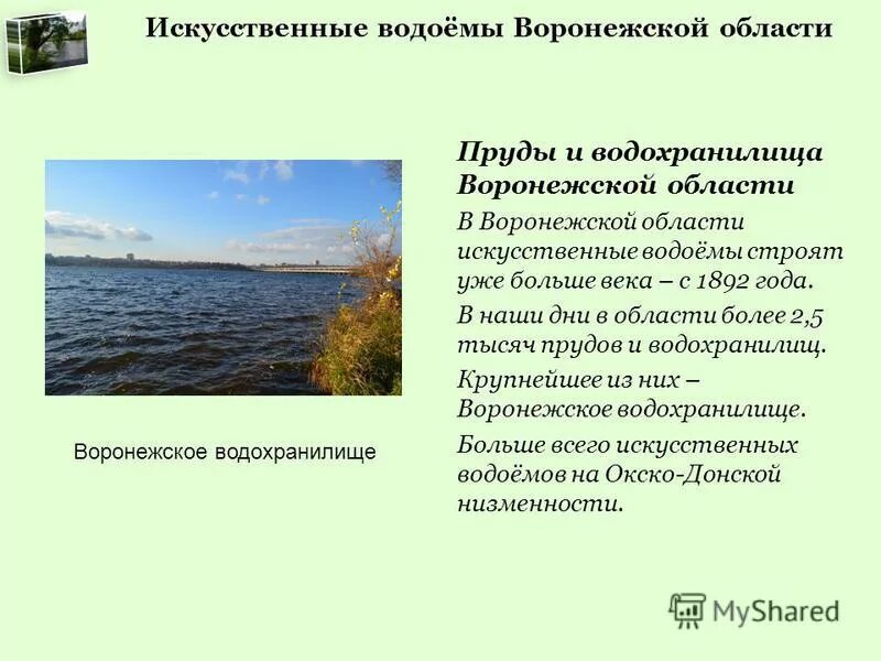 водоемы естественного происхождения. искусственные водоемы общая характеристика 4 класс. естественные и исксственные водоёмы. классификация водоемов. водоемы окружающий мир.