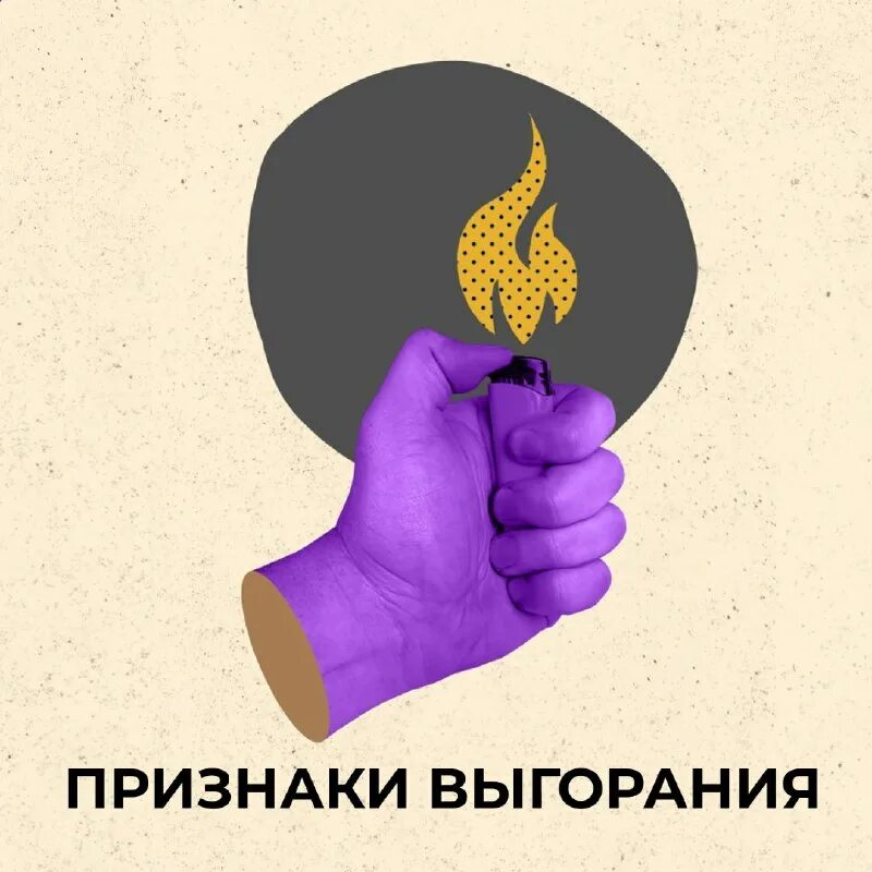 ментальная жвачка выгорание. ментальная жвачка выгорание. ментальная жвачка выгорание. интеллект карта эмоциональное выгорание. мысли в голове девушки.