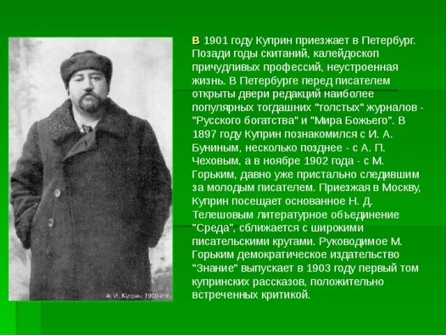 Куприн 1901. Куприн после революции