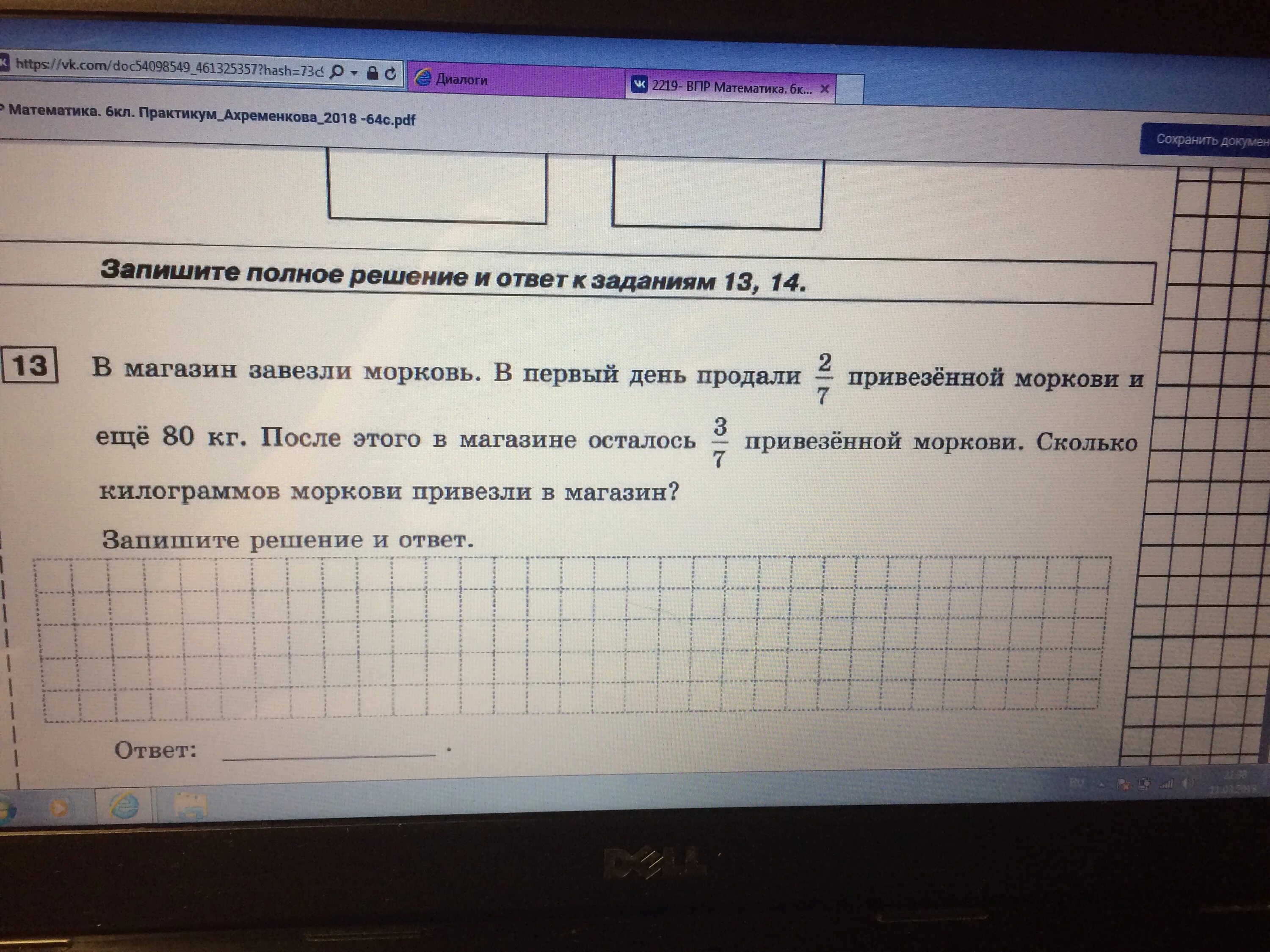 Впр по математике в магазин завезли овощи