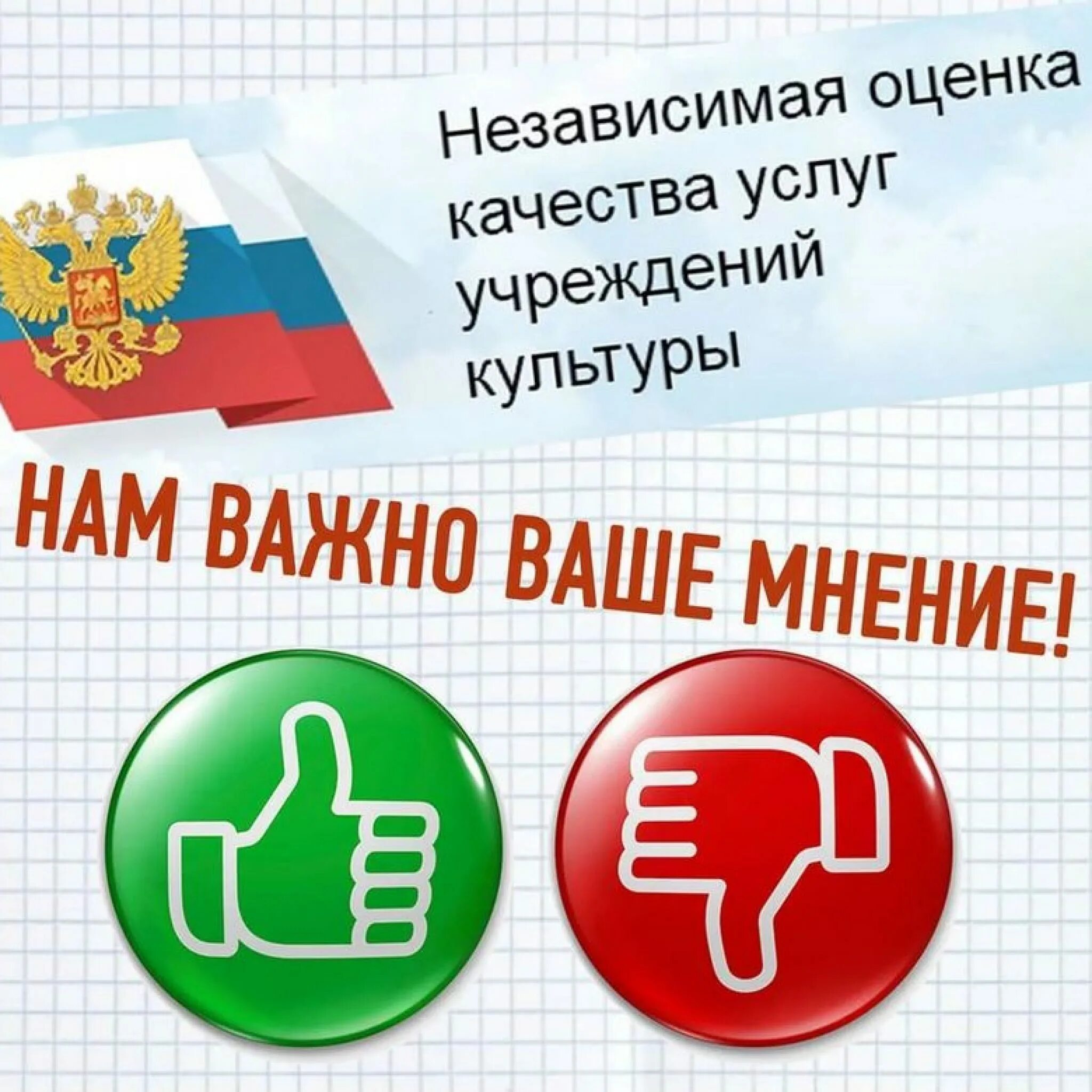 Независимая оценка качества обслуживания