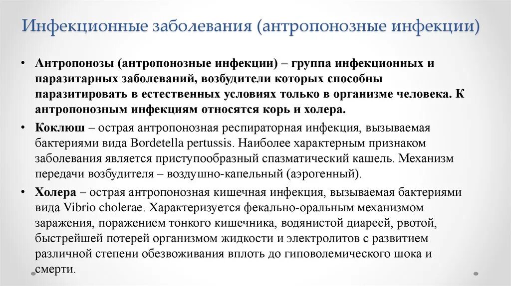 Группы инфекционных заболеваний человека. Антропонозам относят инфекции. К антропонозным инфекциям относятся. Группы инфекционных заболеваний. Инфекционной и паразитарной заболеваемости.