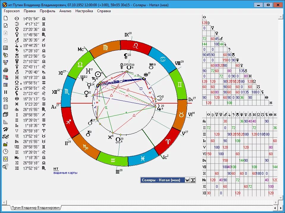 Программы для расчета натальной. Программы для расчета натальной. Хронос астропроцессор натальная карта. Baza астрологическая программа. Программа для вычисления натальной карты.