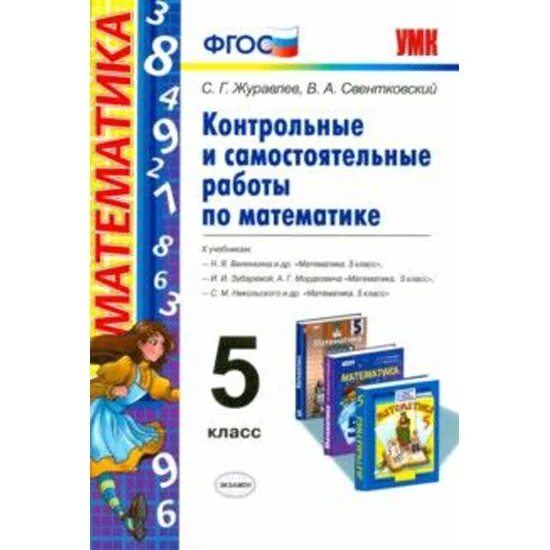 Новые фгос математика 5 класс 2022