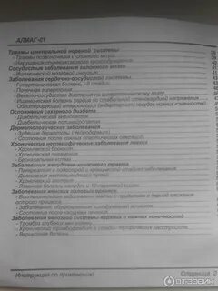 Алмаг инструкция по применению взрослым противопоказания