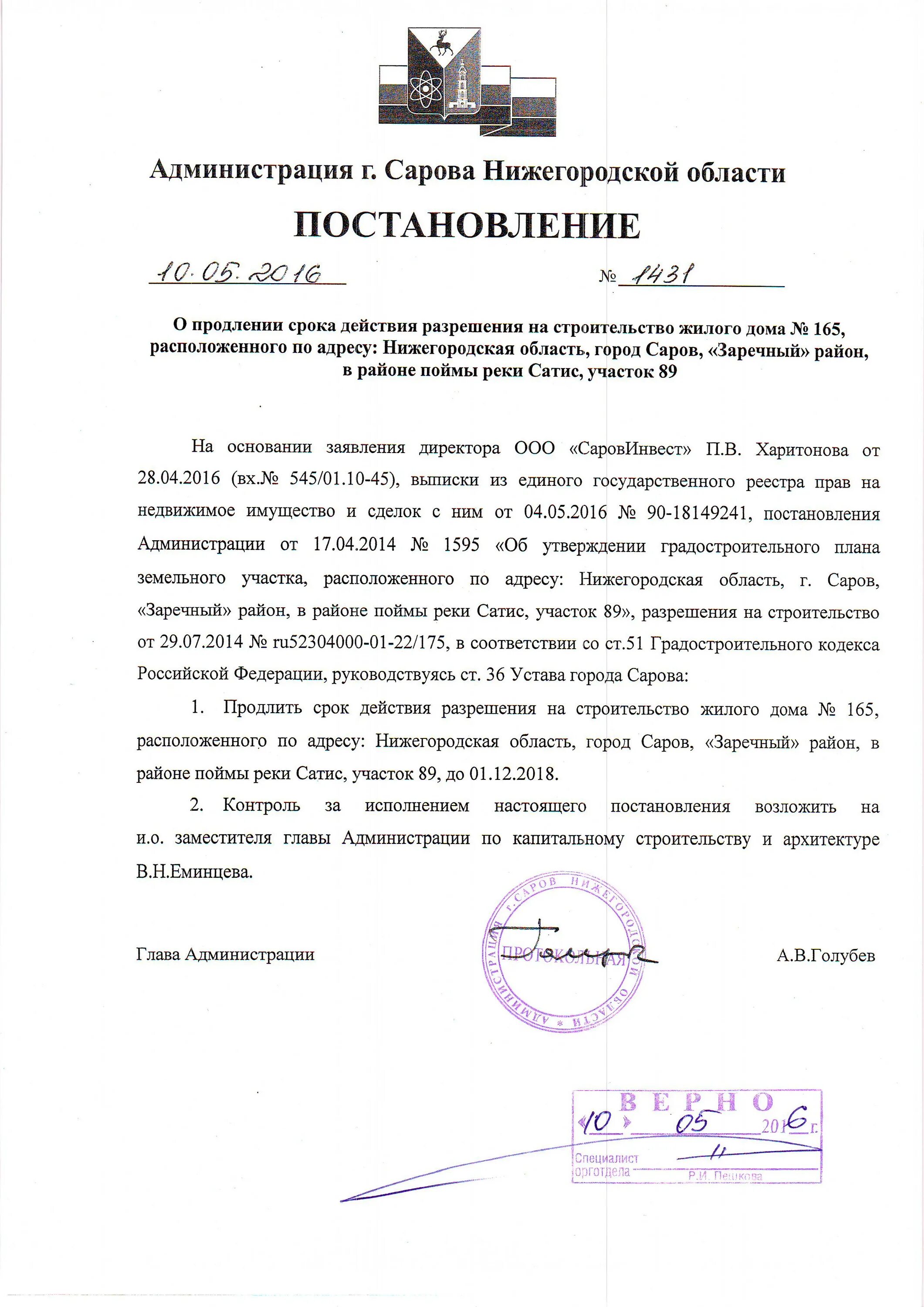 Постановление строительный контроль с изменениями. Постановление строительный контроль с изменениями