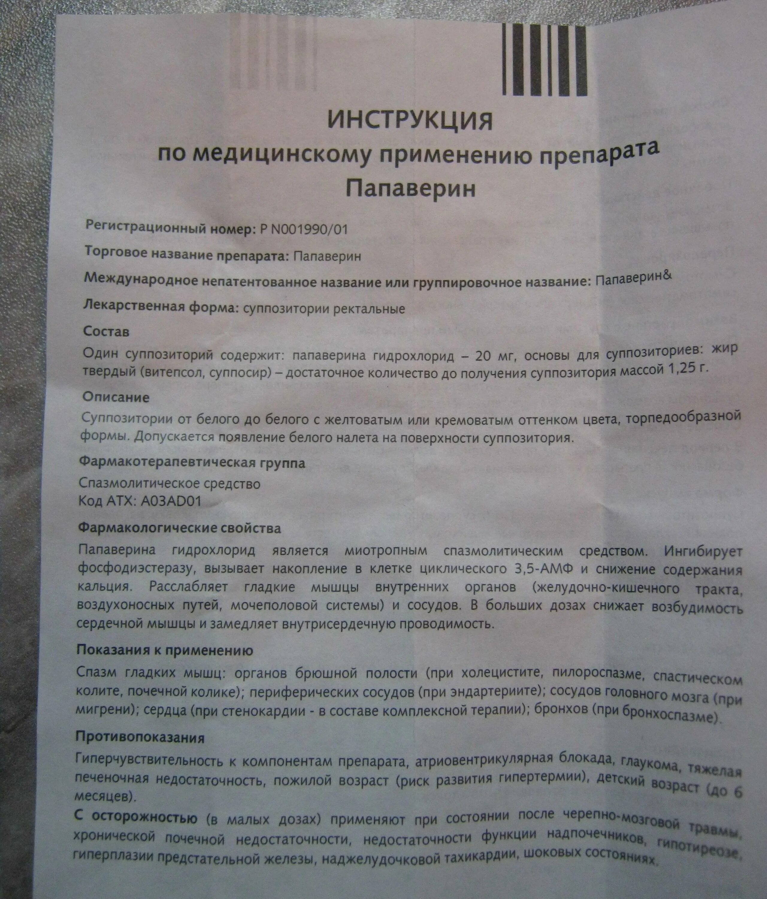 Папаверин при беременности форум. Папаверин таблетки показания. Папаверин инструкция свечи при беременности 3 триместр. Папаверин таблетки при беременности 1 триместр.