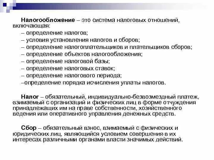 Налогообложение организаций налогообложение граждан. Налогообложение это определение. Условия налогообложения. Налогообложение предприятий презентация. Условия установления налогов и сборов.