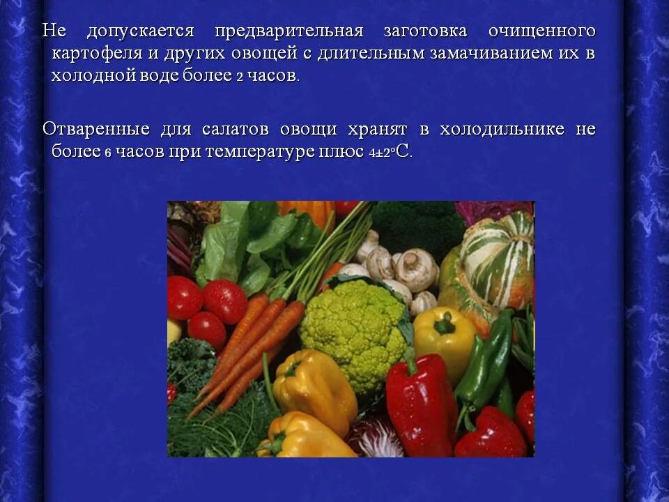 Санпин хранение овощей. Обработка и хранение овощей. Обработка и хранение овощей и фруктов. Овощи санитарно-гигиенические требования. Хранение и обработка овощей на пищеблоке.