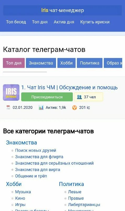 Ирис чат телеграмм. Ирис чат менеджер. Ирис чат телеграмм. Команды чат бота ирис. Ирис чат менеджер.