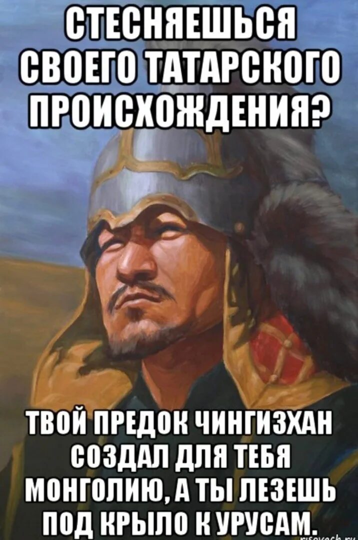 Высказывания татар. Шутки про монголов. Исторические мемы про монголов.