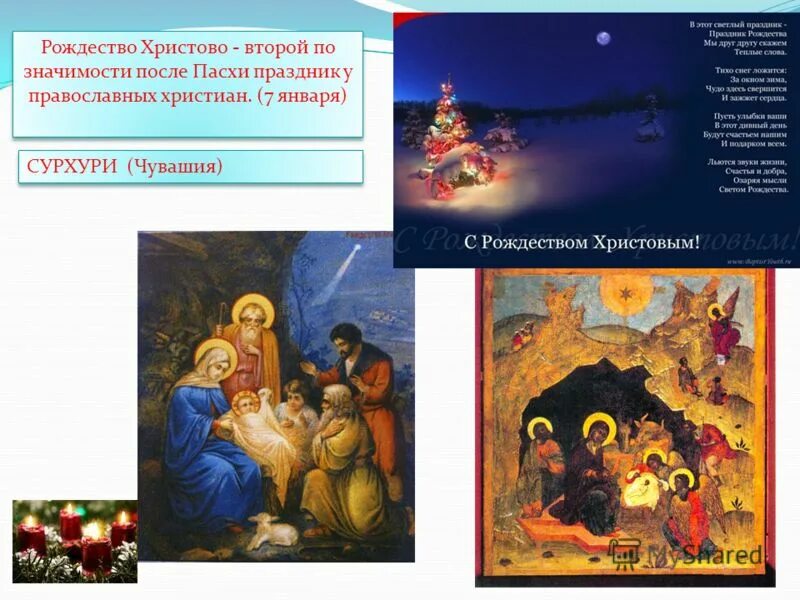 конспект урока рождество христово 2 класс. что принесли волхвы в дар младенцу. конспект урока рождество христово 2 класс. группа звезд ясли христа орион. урок рождество христово.