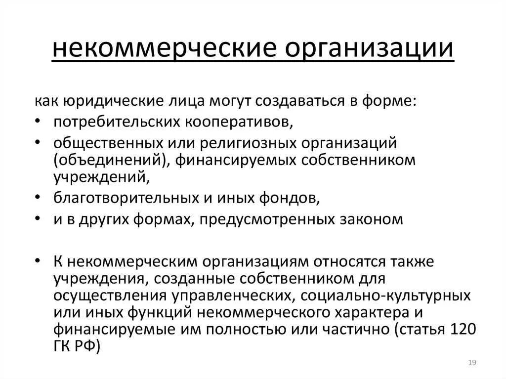 Целью общественных организаций является