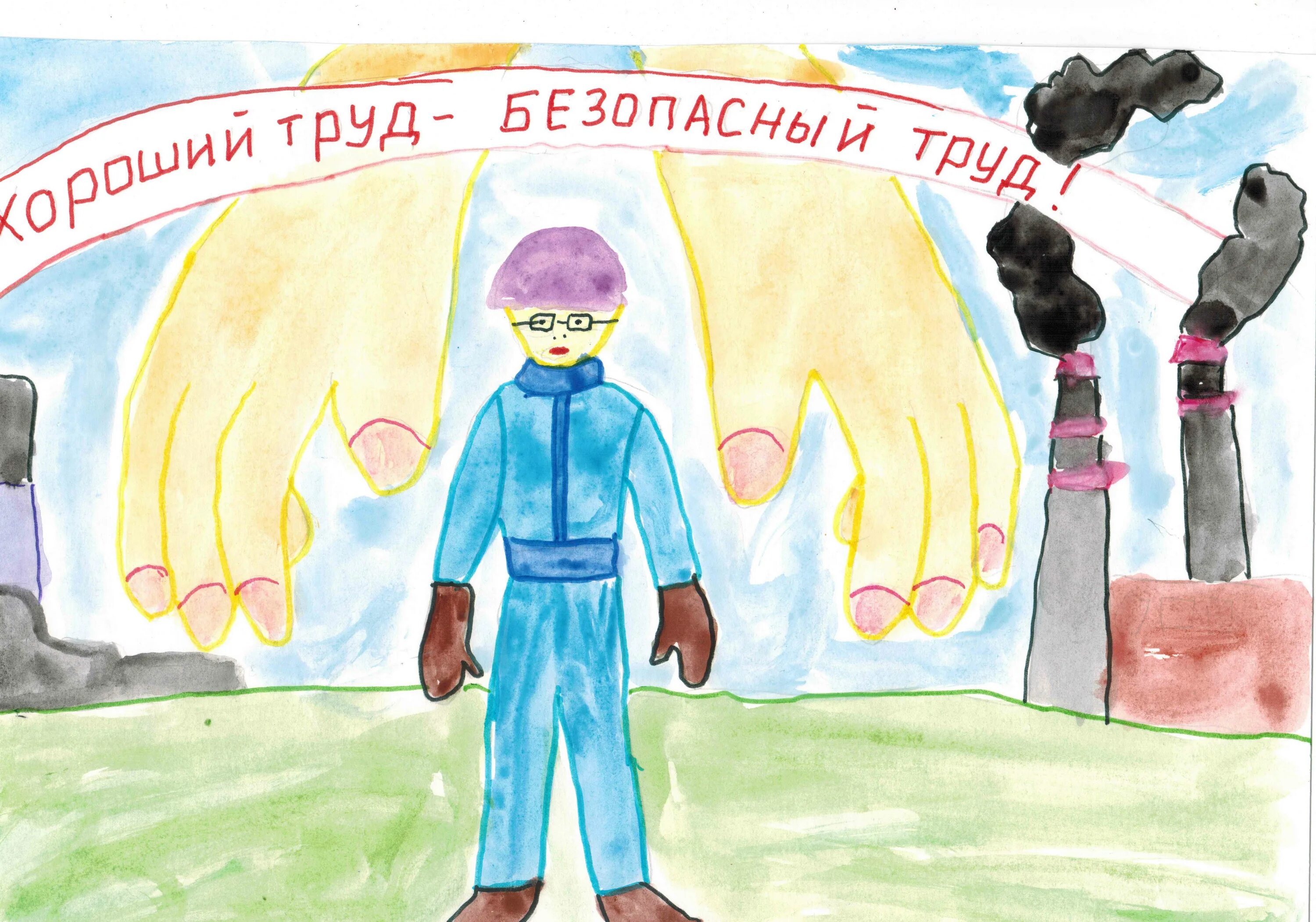 достойный труд безопасный труд