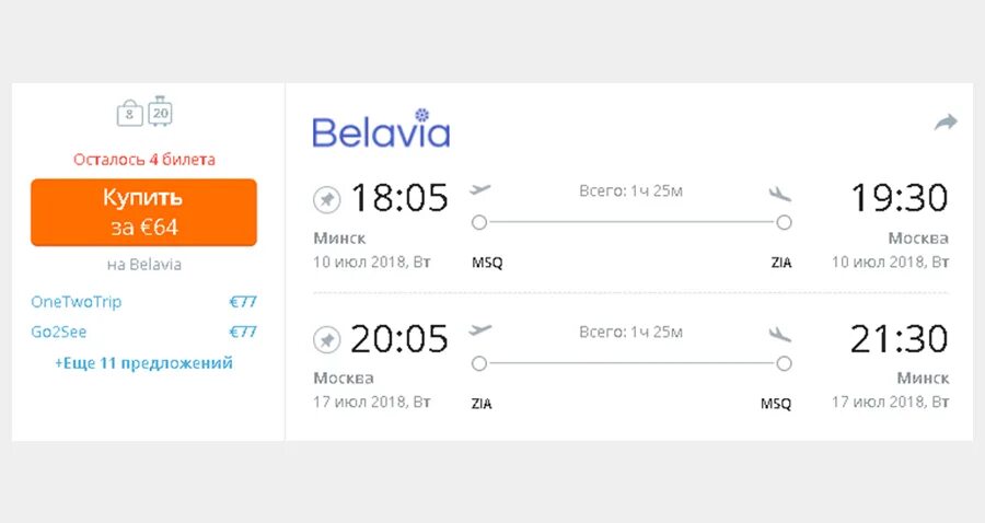 Купить дешевый билеты в минск