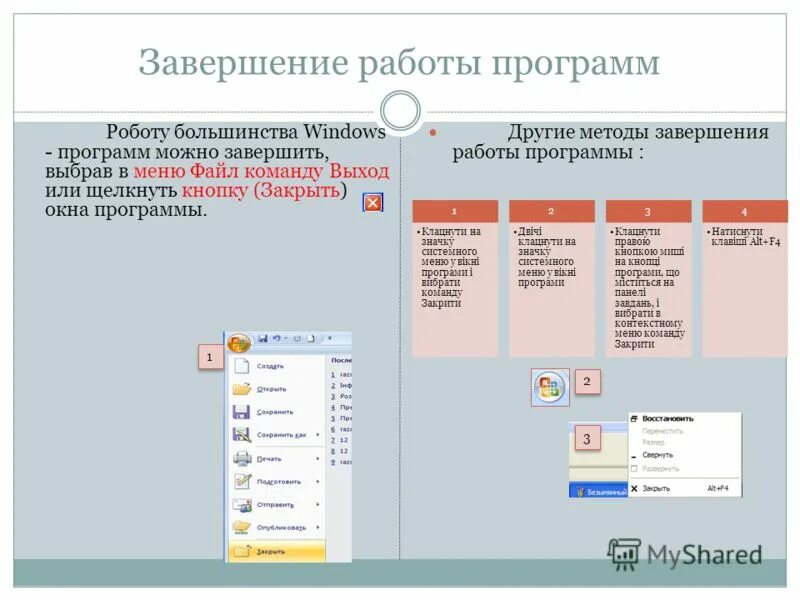 Программа агент. Завершение работы программ. Текстовой процессор ms word. Windows 95 программы. Завершение работы windows.