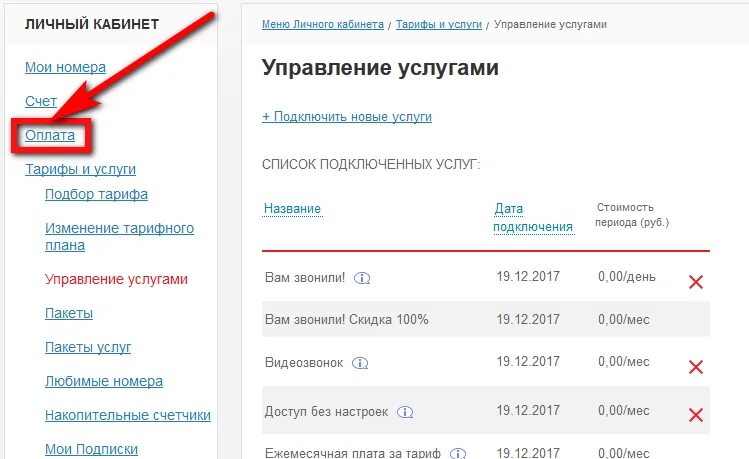 Оплатить счет таттелеком. Обещанный платеж йота. Тарифы личного кабинат. Как взять обещанный платёж на ёта. Тарифы личного кабинета.