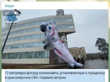Космонавт красноярск