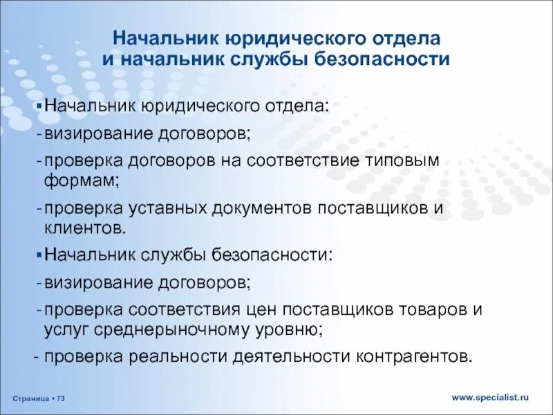 Полномочия начальников отдела. Функции начальника юридического отдела. Функционал начальника юридического отдела. Цели юридического отдела. Обязанности начальника юридического отдела.