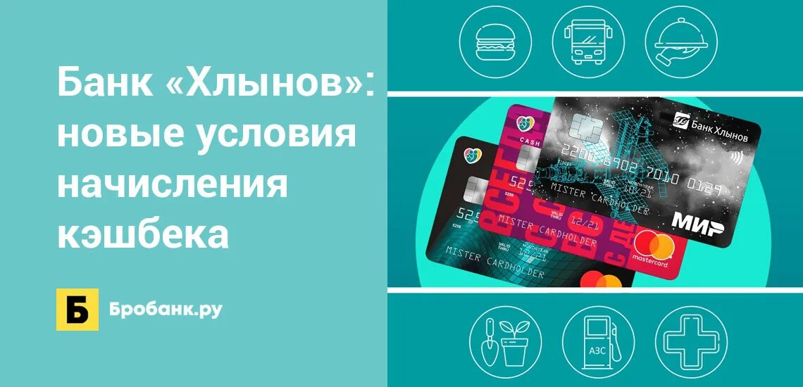Хлынов банк процент вклада. Банк хлынов вклад для пенсионеров. Хлынов банк процент вклада. Банковский вклад. Хлынов банк процент вклада.