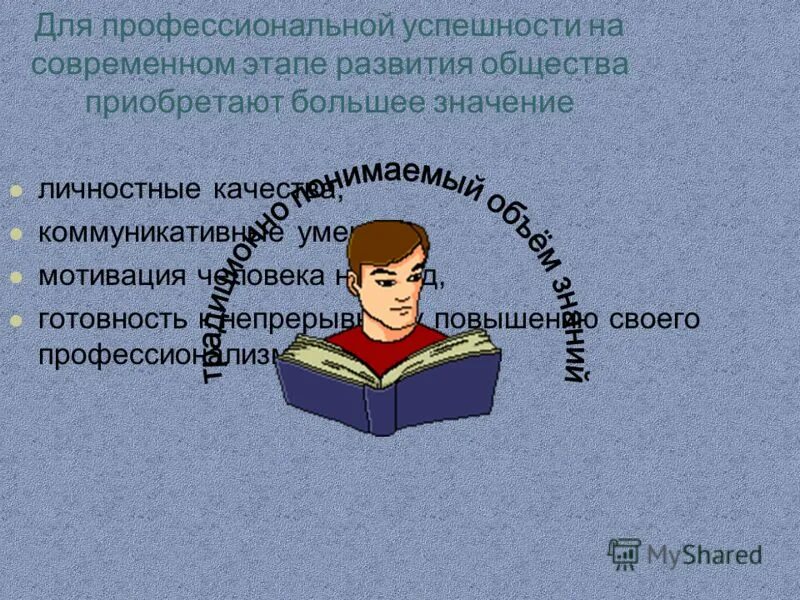 какие качества приобретают в обществе