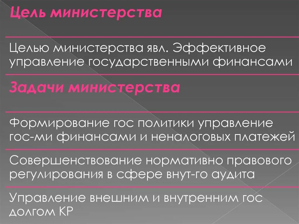 Министерство финансов цели и задачи. Цели Министерства финансов РФ. Основные задачи Минфина.