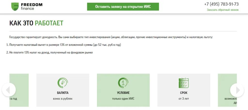 Фридом финанс жумалиева 86 часы работы. Фридом Финанс. Индивидуальный инвестиционный счет. Акции Фридом Финанс. Фридом Финанс Белгород.