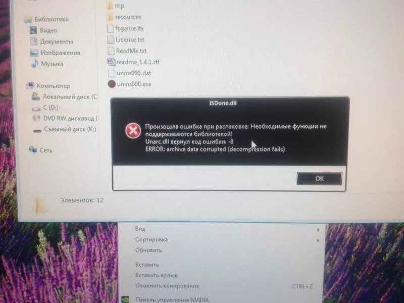 Ошибка REPACK. Unarc -8. Почему при поиске музыки выдает ошибку. При установке любого установщика MSI выдает ошибку. Ошибка 8 s