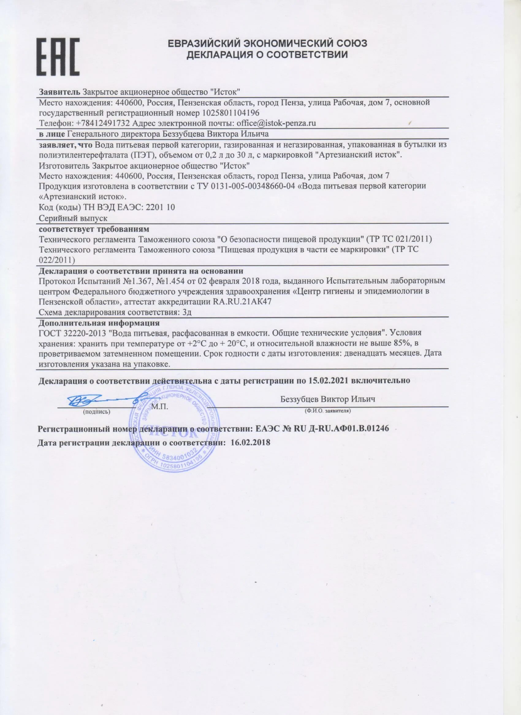 1-2018 на дезинфекционные средства. декларации соответствия гост р 58151. р 58151. 1 2018. 1-2018.