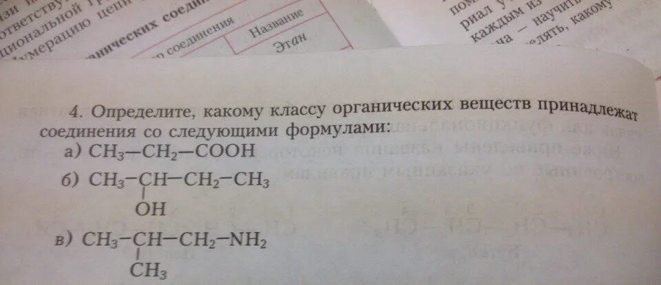 К какому классу соединений относится вещество hno3. К какому классу органических соединений относится следующих веществ. Определите простейшую формулу органического вещества 1.5 18 48. К какому классу принадлежат вещества Lihl.