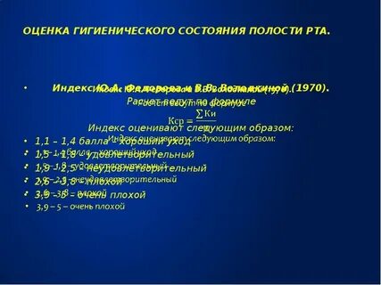 Оценка гигиенического состояния полости рта