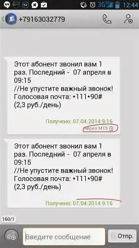 Голосовые сообщения 0525 бесплатные. Сообщение этот абонент звонил вам. Этот абонент звонил вам МТС сообщение. Этот абонент звонил вам МЕГАФОН. Этот абонент звонил вас.