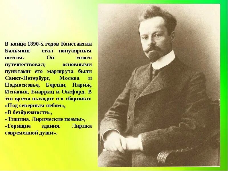 Бальмонт биография 4 класс. Московский университет Бальмонт. Бальмонт портрет.