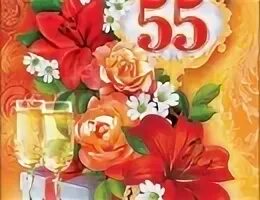 Юбилей 55 лет в стиле