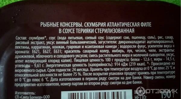 Скумбрия унаги. Скумбрия унаги