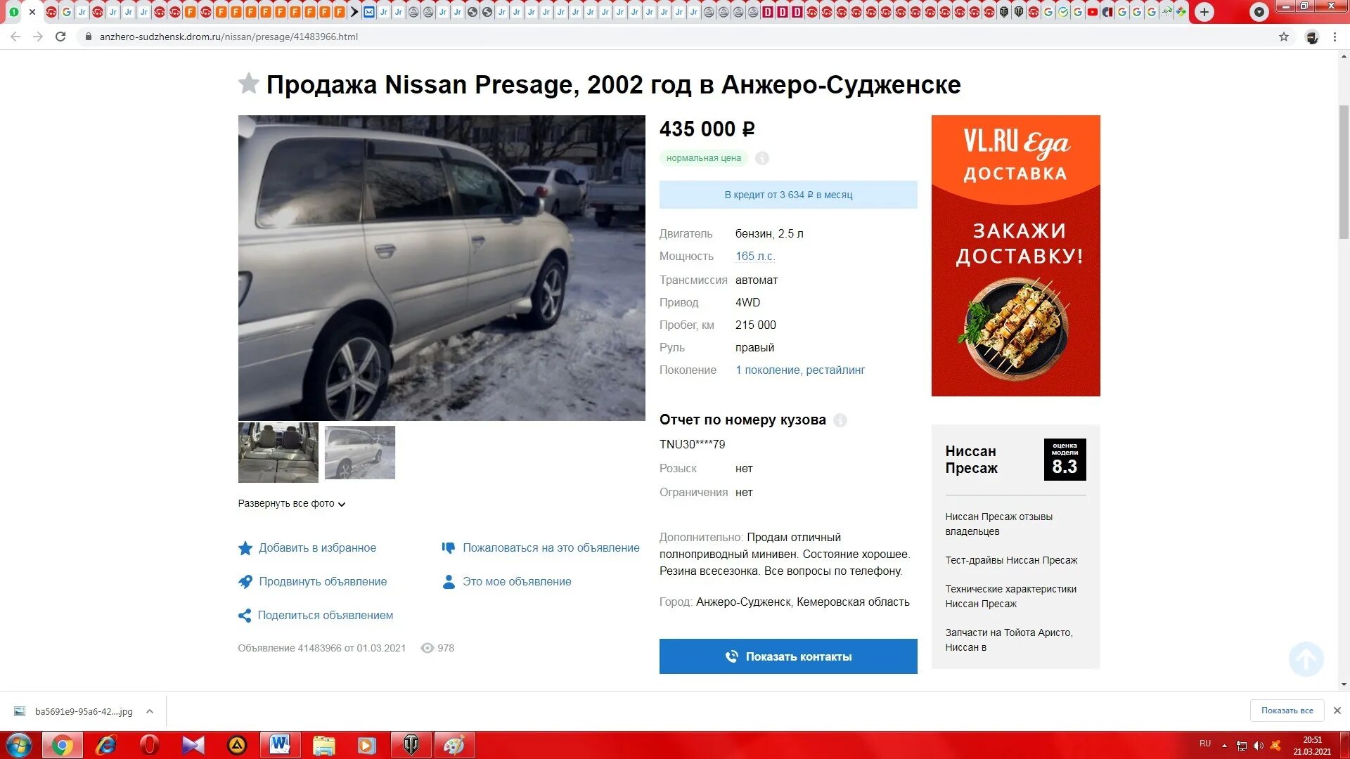 Дром ру свердловская область продажа. Дром Ниссан. Дром фото по номеру. Дром.ру авто с пробегом. Дром ру Кемеровская область.