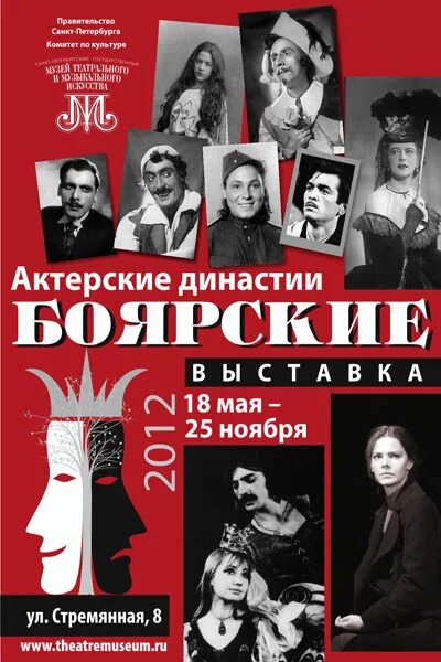 Артистическая династия. Актерские династии. Актёрские династии России. Династия Боярских актёрская. Театральные династии.