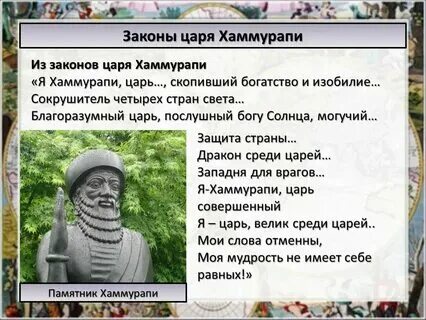 Хаммурапи 5 класс где правил. Хаммурапи 5 класс где правил