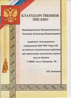 Благодарность документ