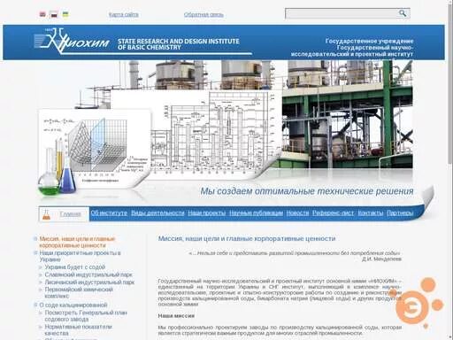 Сайт проектного института. Ставрополь институт Гипрохимреактив. Проектный институт. Харьковский проектный институт. НИОХИМ Харьков сайт.