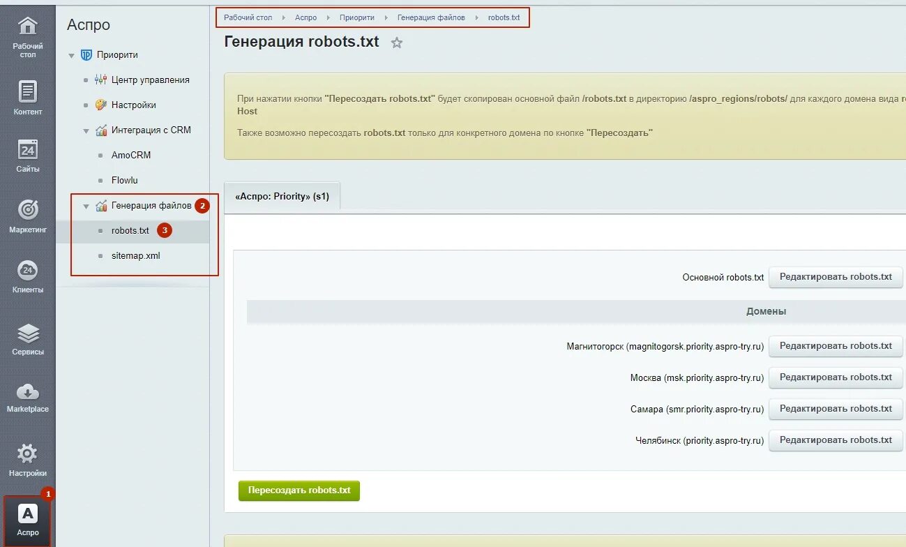 Аспро программа. Аспро приорити лого. Правильный роботс тхт. Robot xml. Настройка файла robot txt.